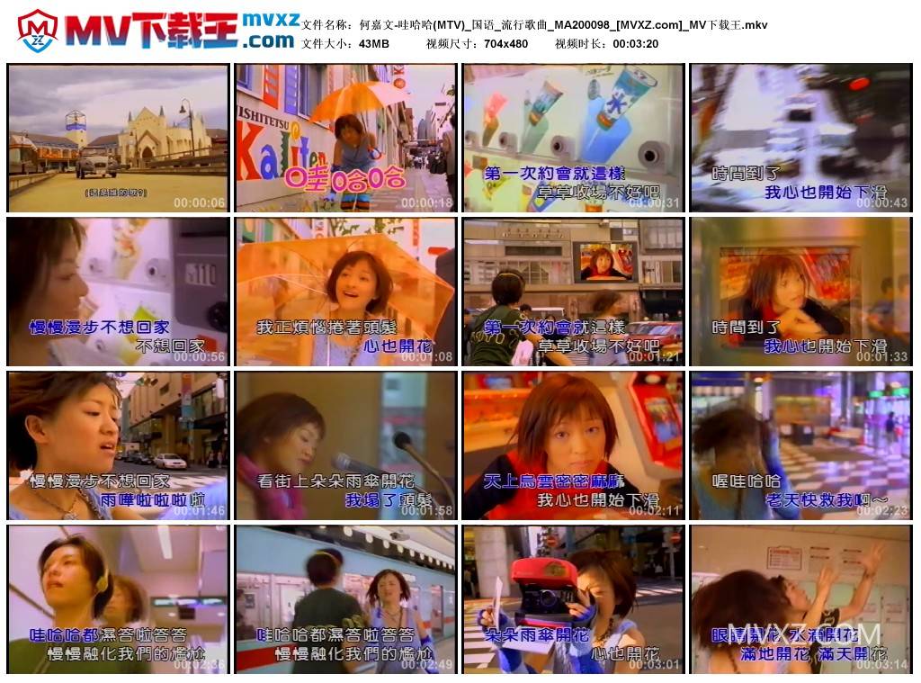 何嘉文-哇哈哈(MTV)_国语_流行歌曲_MA200098